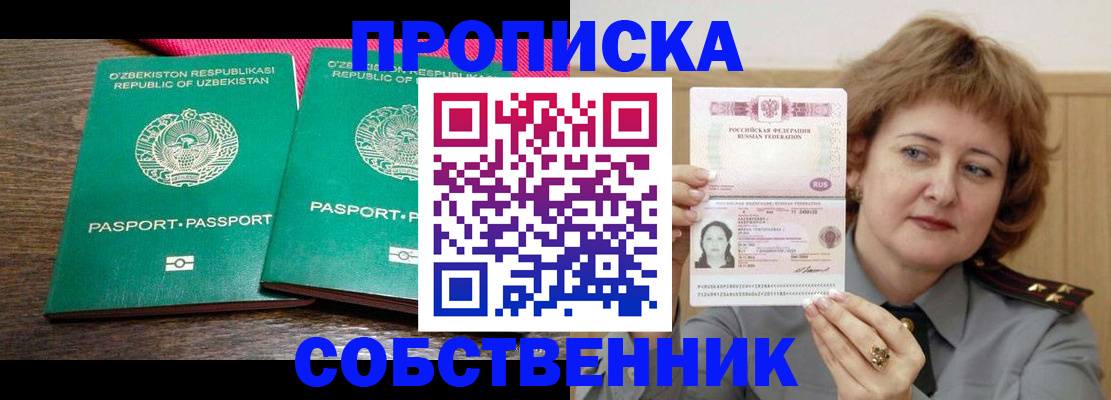 прописка иностранных граждан в Красноуфимске