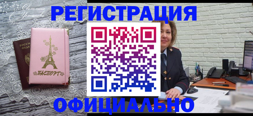 временная регистрация для школы в Красноуфимске